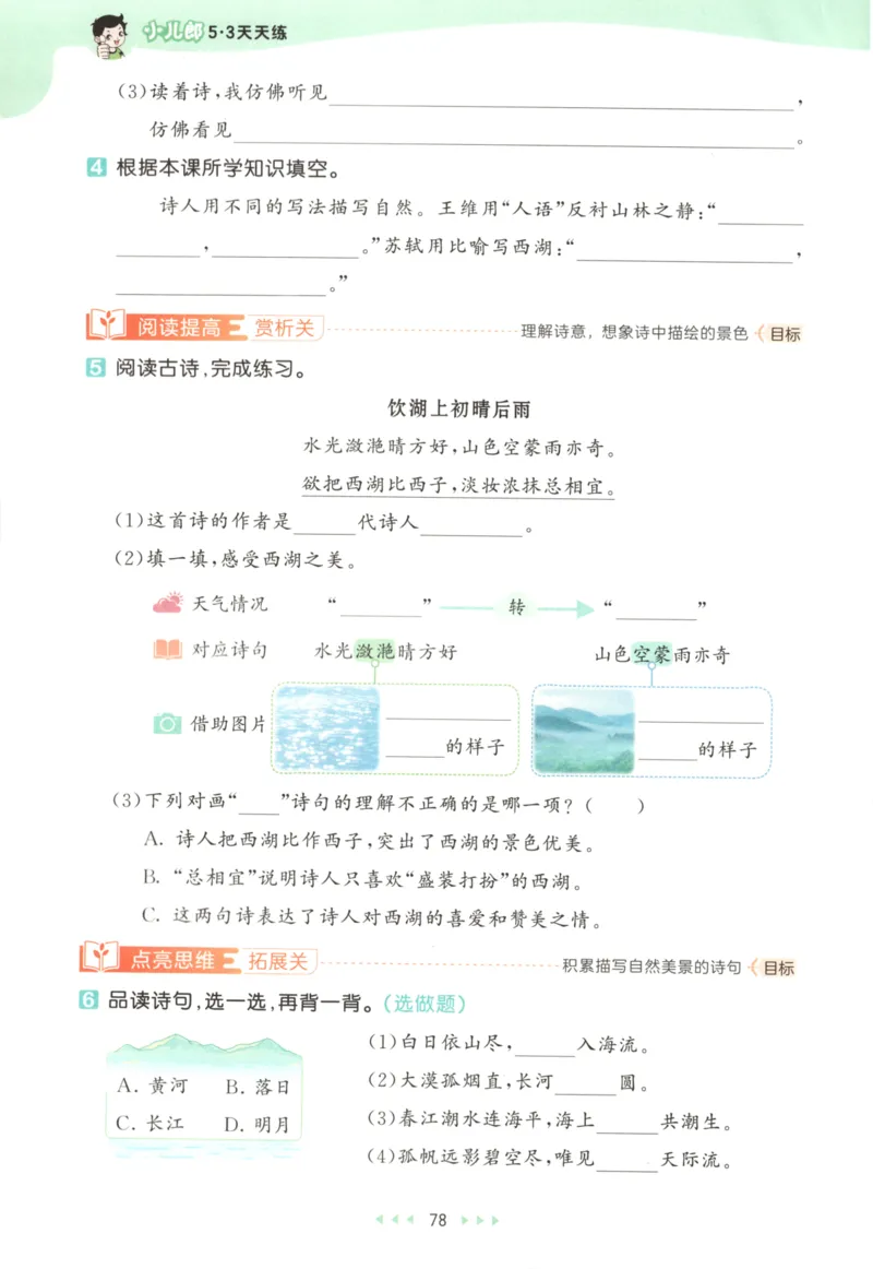 三年级语文上册人教版25秋《53天天练》_25秋小学语数英习题试卷_语文_1-6年级语文上册人教版25秋《53天天练》_三年级语文上册人教版25秋《53天天练》
