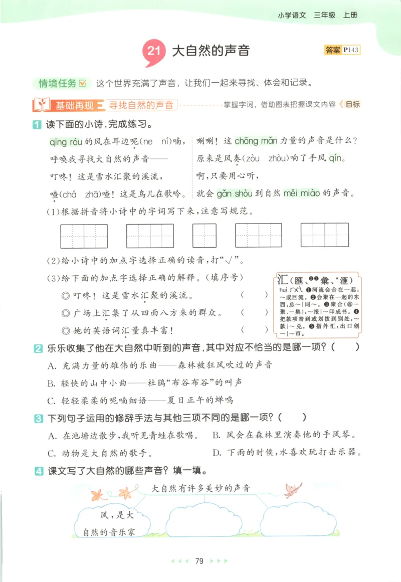 三年级语文上册人教版25秋《53天天练》_25秋小学语数英习题试卷_语文_1-6年级语文上册人教版25秋《53天天练》_三年级语文上册人教版25秋《53天天练》