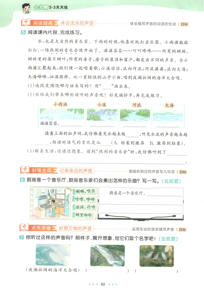 三年级语文上册人教版25秋《53天天练》_25秋小学语数英习题试卷_语文_1-6年级语文上册人教版25秋《53天天练》_三年级语文上册人教版25秋《53天天练》