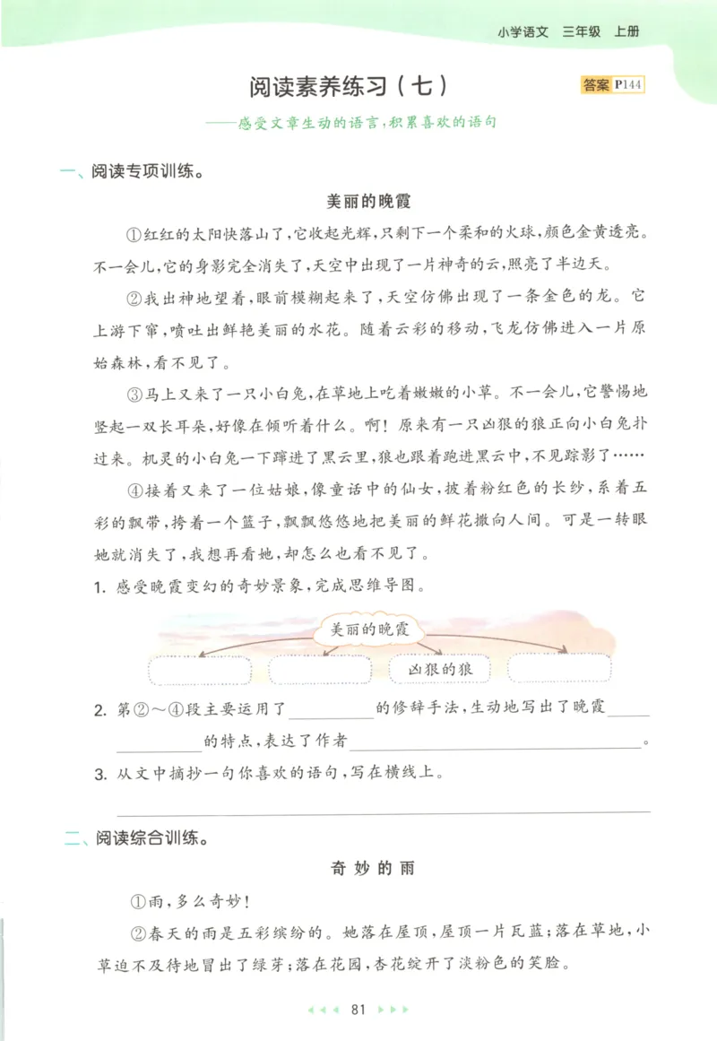 三年级语文上册人教版25秋《53天天练》_25秋小学语数英习题试卷_语文_1-6年级语文上册人教版25秋《53天天练》_三年级语文上册人教版25秋《53天天练》