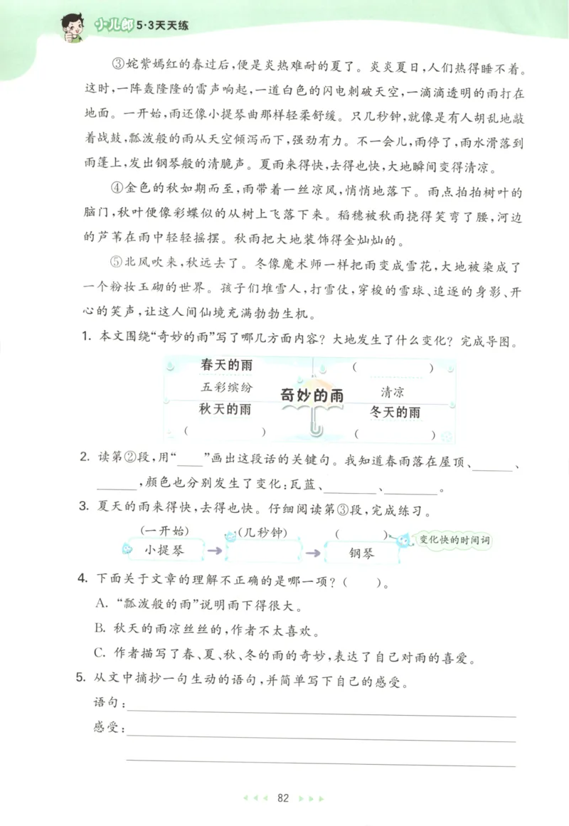 三年级语文上册人教版25秋《53天天练》_25秋小学语数英习题试卷_语文_1-6年级语文上册人教版25秋《53天天练》_三年级语文上册人教版25秋《53天天练》