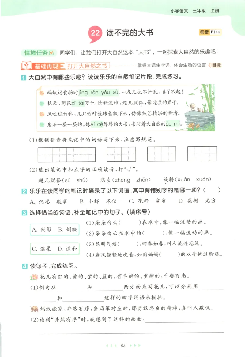 三年级语文上册人教版25秋《53天天练》_25秋小学语数英习题试卷_语文_1-6年级语文上册人教版25秋《53天天练》_三年级语文上册人教版25秋《53天天练》