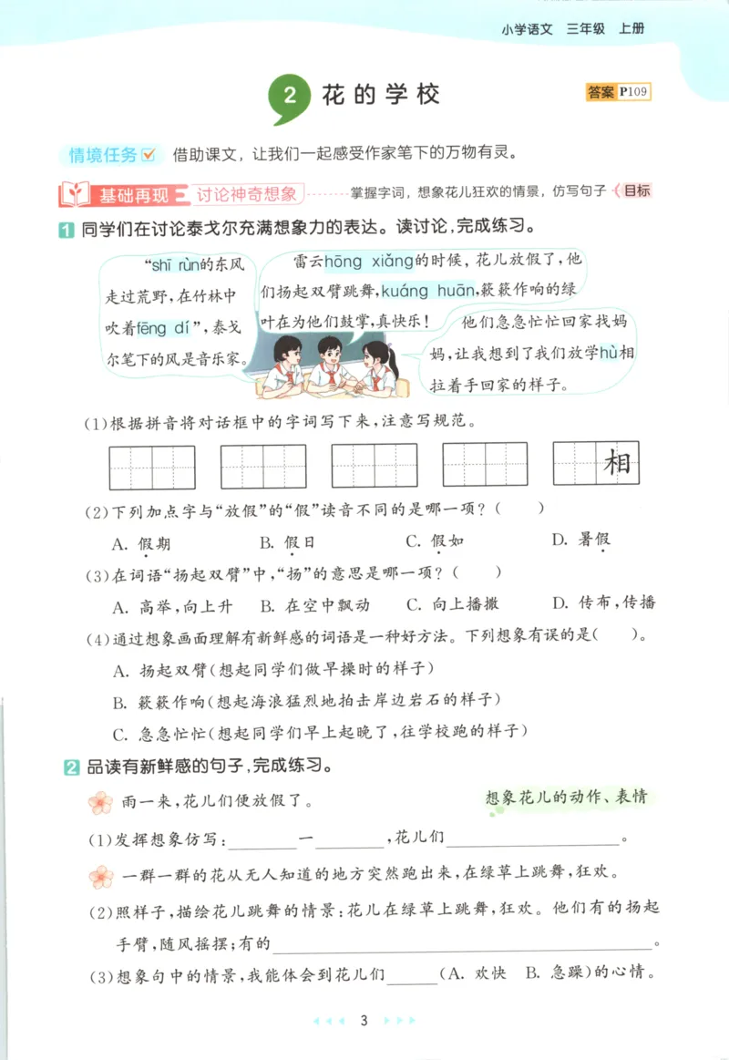 三年级语文上册人教版25秋《53天天练》_25秋小学语数英习题试卷_语文_1-6年级语文上册人教版25秋《53天天练》_三年级语文上册人教版25秋《53天天练》