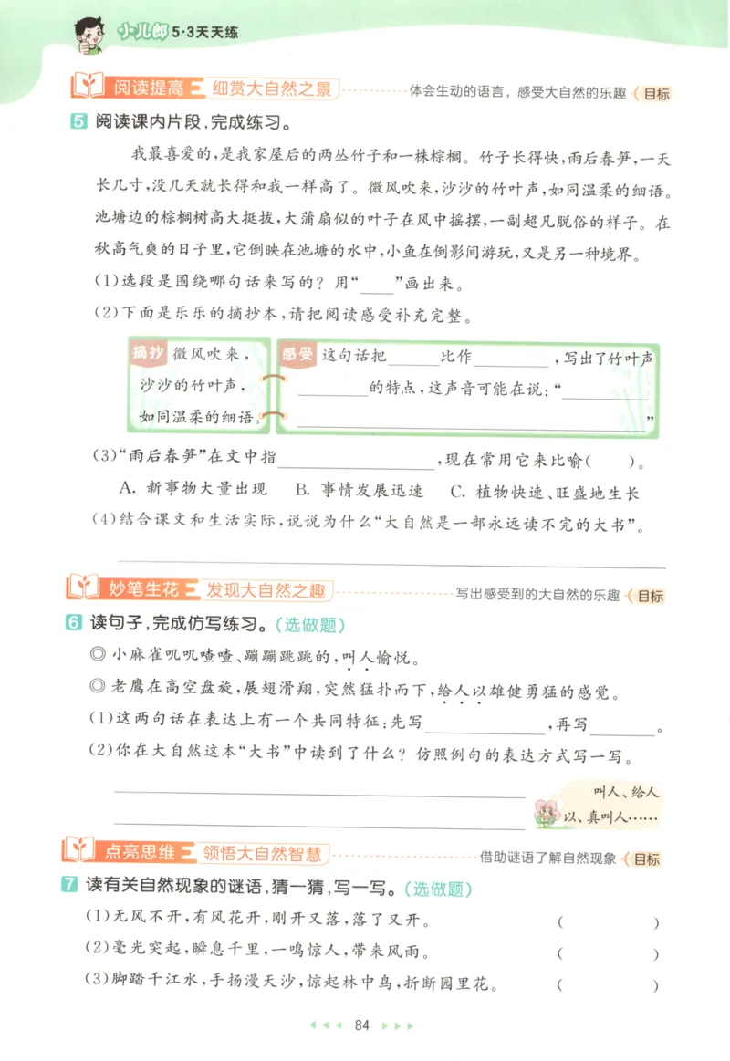 三年级语文上册人教版25秋《53天天练》_25秋小学语数英习题试卷_语文_1-6年级语文上册人教版25秋《53天天练》_三年级语文上册人教版25秋《53天天练》
