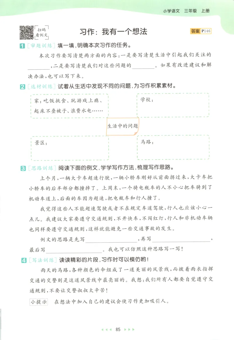 三年级语文上册人教版25秋《53天天练》_25秋小学语数英习题试卷_语文_1-6年级语文上册人教版25秋《53天天练》_三年级语文上册人教版25秋《53天天练》