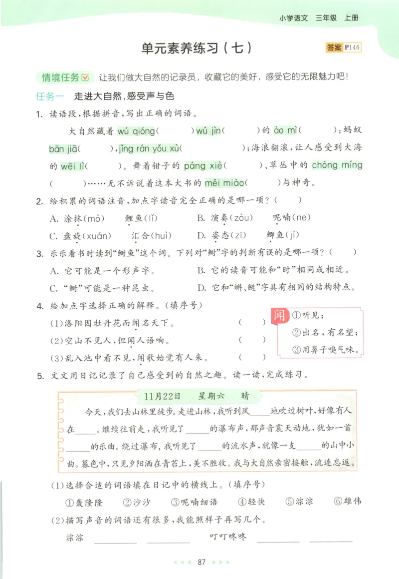 三年级语文上册人教版25秋《53天天练》_25秋小学语数英习题试卷_语文_1-6年级语文上册人教版25秋《53天天练》_三年级语文上册人教版25秋《53天天练》