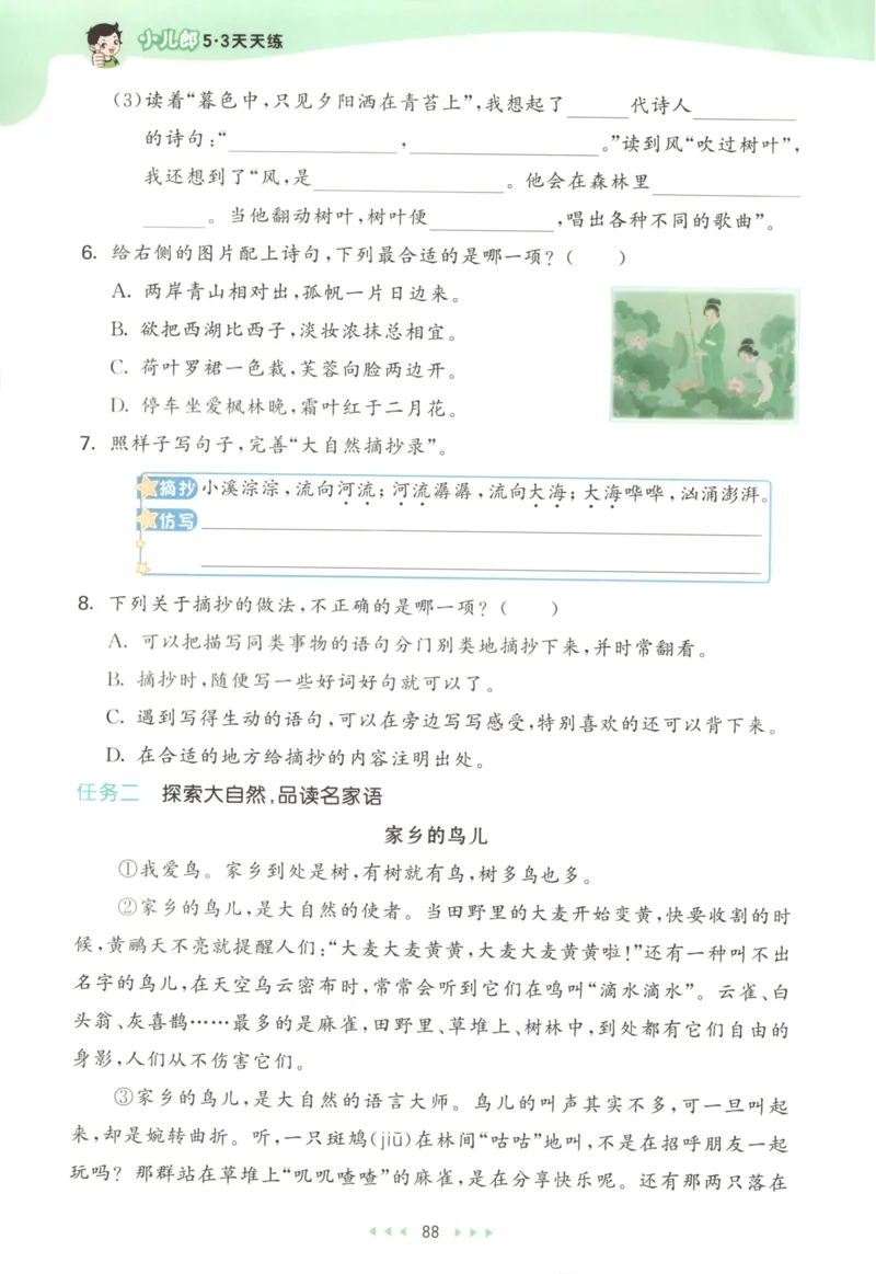 三年级语文上册人教版25秋《53天天练》_25秋小学语数英习题试卷_语文_1-6年级语文上册人教版25秋《53天天练》_三年级语文上册人教版25秋《53天天练》