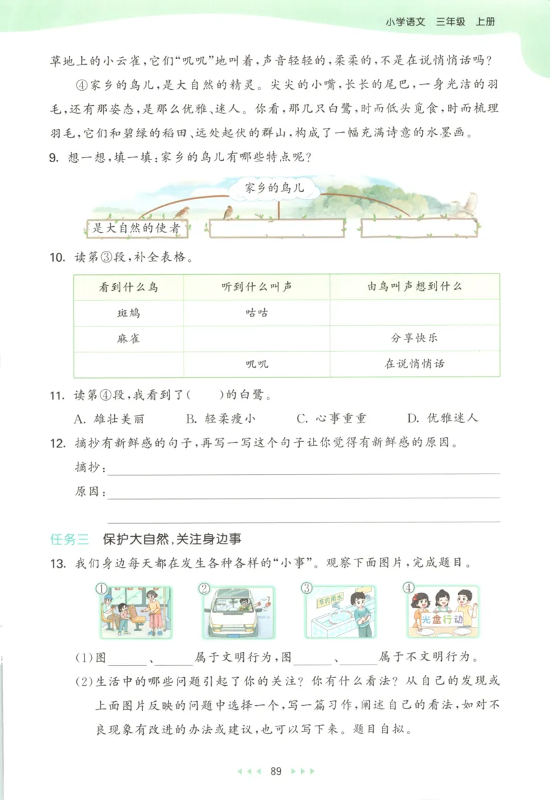 三年级语文上册人教版25秋《53天天练》_25秋小学语数英习题试卷_语文_1-6年级语文上册人教版25秋《53天天练》_三年级语文上册人教版25秋《53天天练》