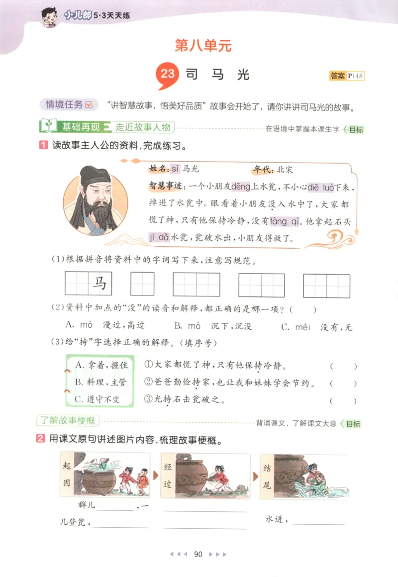 三年级语文上册人教版25秋《53天天练》_25秋小学语数英习题试卷_语文_1-6年级语文上册人教版25秋《53天天练》_三年级语文上册人教版25秋《53天天练》