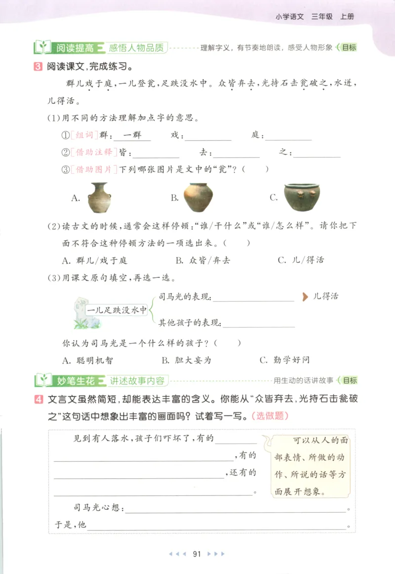 三年级语文上册人教版25秋《53天天练》_25秋小学语数英习题试卷_语文_1-6年级语文上册人教版25秋《53天天练》_三年级语文上册人教版25秋《53天天练》