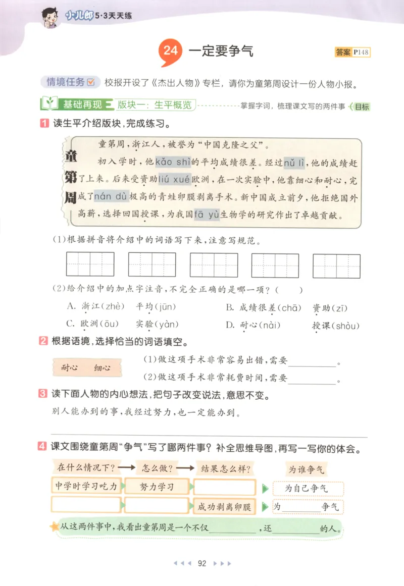 三年级语文上册人教版25秋《53天天练》_25秋小学语数英习题试卷_语文_1-6年级语文上册人教版25秋《53天天练》_三年级语文上册人教版25秋《53天天练》