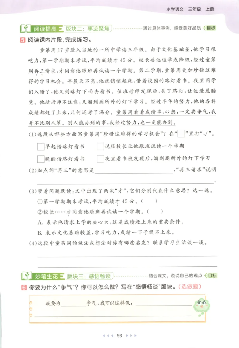 三年级语文上册人教版25秋《53天天练》_25秋小学语数英习题试卷_语文_1-6年级语文上册人教版25秋《53天天练》_三年级语文上册人教版25秋《53天天练》