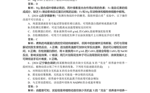 专练2_2025高中教辅（后续还会更新新习题试卷）_2025高中全科《微专题&middot;小练习》_2025高中全科《微专题小练习》_2025版&middot;微专题小练习&middot;生物学&middot;不定项