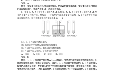 专练2_2025高中教辅（后续还会更新新习题试卷）_2025高中全科《微专题&middot;小练习》_2025高中全科《微专题小练习》_2025版&middot;微专题小练习&middot;生物学&middot;不定项