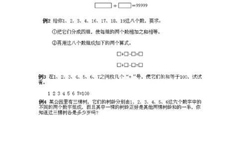 小学一年级下册数学奥数知识点讲解第9课《分组与组式》试题附答案(1)_一年级上下册资料_3-2-1、小学奥数一年级_小学一年级下册数学奥数知识点讲解