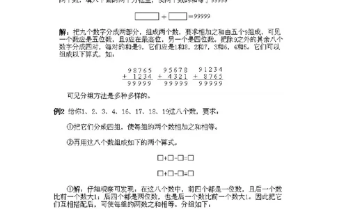 小学一年级下册数学奥数知识点讲解第9课《分组与组式》试题附答案(1)_一年级上下册资料_3-2-1、小学奥数一年级_小学一年级下册数学奥数知识点讲解