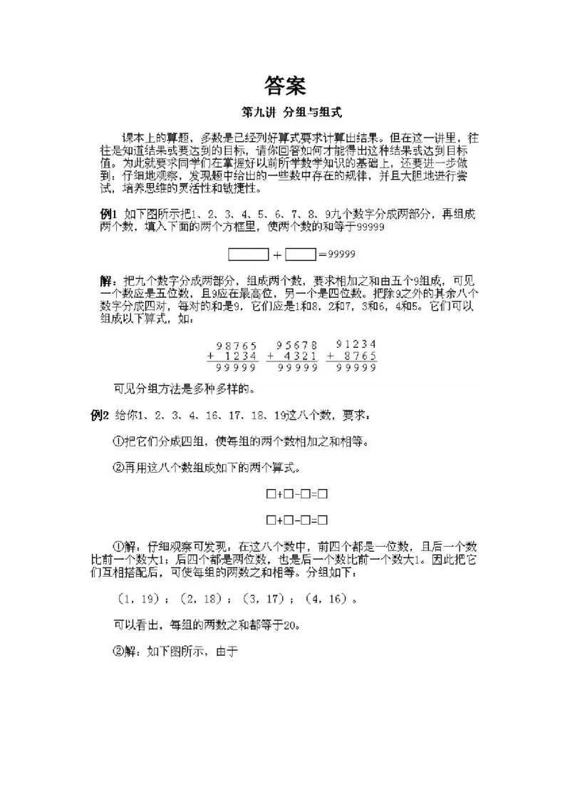 小学一年级下册数学奥数知识点讲解第9课《分组与组式》试题附答案(1)_一年级上下册资料_3-2-1、小学奥数一年级_小学一年级下册数学奥数知识点讲解