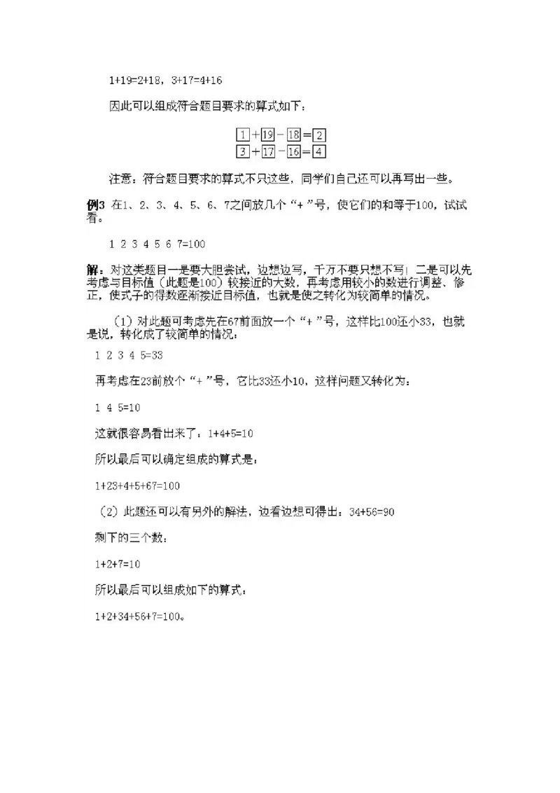 小学一年级下册数学奥数知识点讲解第9课《分组与组式》试题附答案(1)_一年级上下册资料_3-2-1、小学奥数一年级_小学一年级下册数学奥数知识点讲解