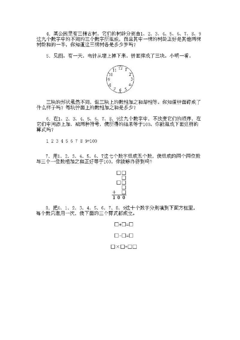 小学一年级下册数学奥数知识点讲解第9课《分组与组式》试题附答案(1)_一年级上下册资料_3-2-1、小学奥数一年级_小学一年级下册数学奥数知识点讲解