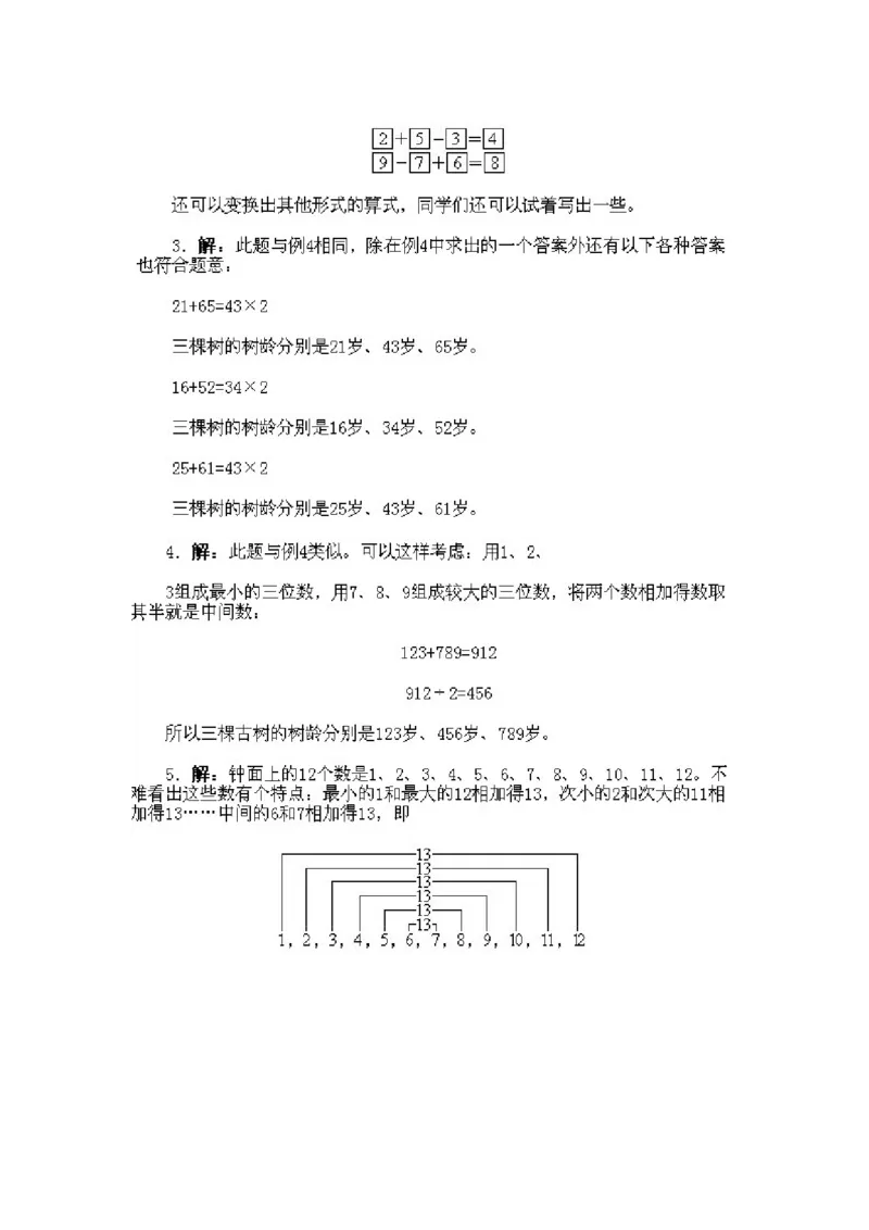 小学一年级下册数学奥数知识点讲解第9课《分组与组式》试题附答案(1)_一年级上下册资料_3-2-1、小学奥数一年级_小学一年级下册数学奥数知识点讲解