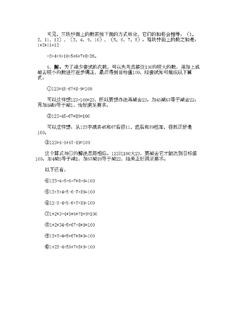 小学一年级下册数学奥数知识点讲解第9课《分组与组式》试题附答案(1)_一年级上下册资料_3-2-1、小学奥数一年级_小学一年级下册数学奥数知识点讲解