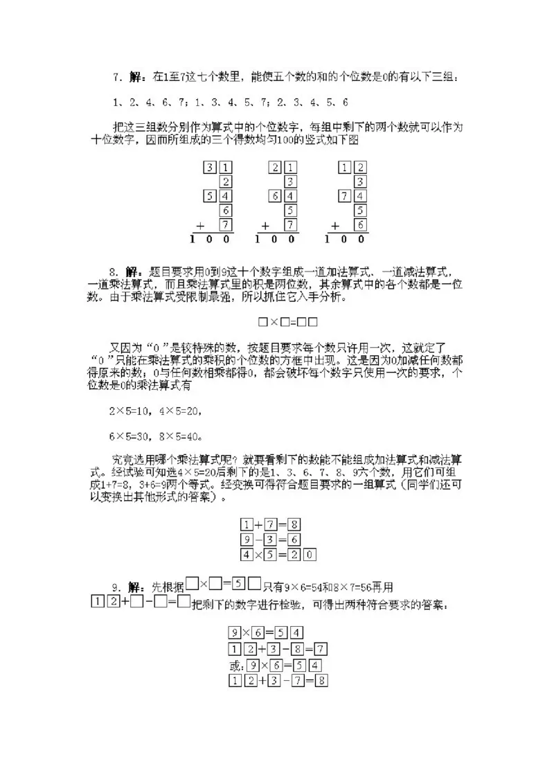 小学一年级下册数学奥数知识点讲解第9课《分组与组式》试题附答案(1)_一年级上下册资料_3-2-1、小学奥数一年级_小学一年级下册数学奥数知识点讲解