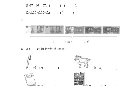 一年级下册数学期末测试卷（1）含答案_一年级上下册资料_小学一年级学习资料-25年更新版_1-04、小学一年级数学下册_1-4-2、练习题、作业、试题、试卷_通用