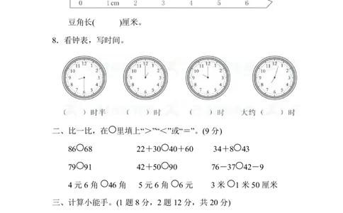 一年级下册数学期末测试卷（1）含答案_一年级上下册资料_小学一年级学习资料-25年更新版_1-04、小学一年级数学下册_1-4-2、练习题、作业、试题、试卷_通用