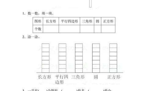 一年级下册数学期末测试卷（1）含答案_一年级上下册资料_小学一年级学习资料-25年更新版_1-04、小学一年级数学下册_1-4-2、练习题、作业、试题、试卷_通用