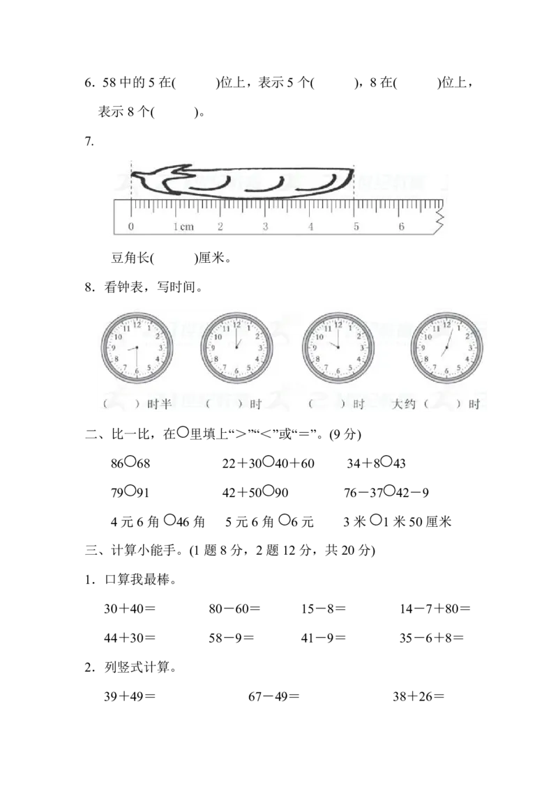 一年级下册数学期末测试卷（1）含答案_一年级上下册资料_小学一年级学习资料-25年更新版_1-04、小学一年级数学下册_1-4-2、练习题、作业、试题、试卷_通用