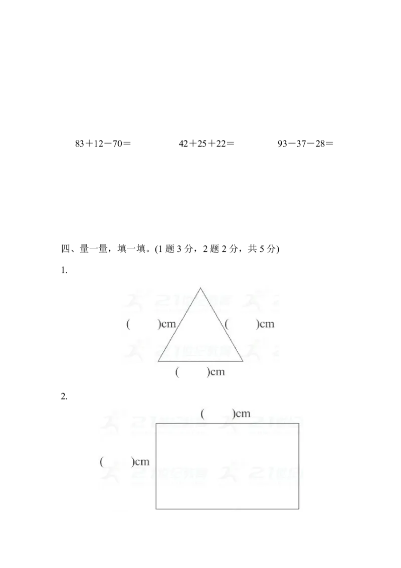 一年级下册数学期末测试卷（1）含答案_一年级上下册资料_小学一年级学习资料-25年更新版_1-04、小学一年级数学下册_1-4-2、练习题、作业、试题、试卷_通用