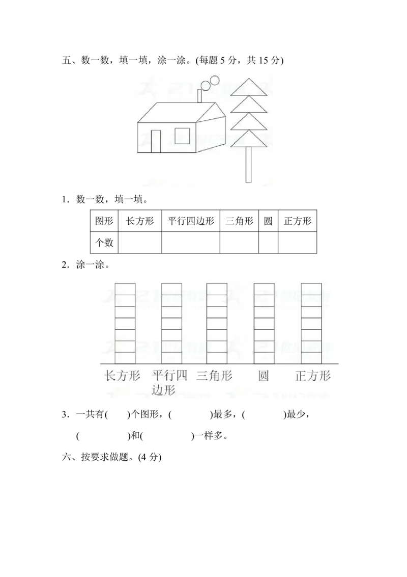一年级下册数学期末测试卷（1）含答案_一年级上下册资料_小学一年级学习资料-25年更新版_1-04、小学一年级数学下册_1-4-2、练习题、作业、试题、试卷_通用