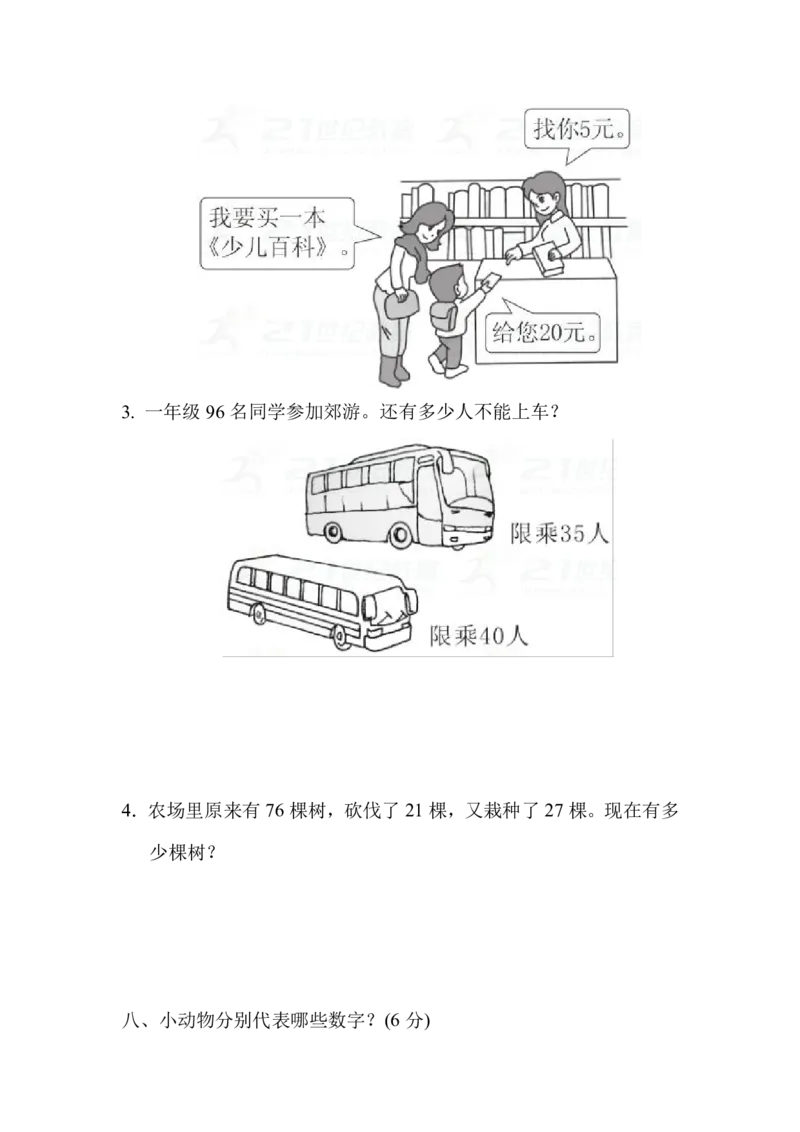 一年级下册数学期末测试卷（1）含答案_一年级上下册资料_小学一年级学习资料-25年更新版_1-04、小学一年级数学下册_1-4-2、练习题、作业、试题、试卷_通用