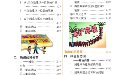 数学-青岛六三版三年级下册课堂全解_三年级上下册资料_小学三年级学习资料-25年更新版_3-04、小学三年级数学下册_3-4-4、电子教材、课本、预习_青岛六三版