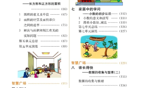 数学-青岛六三版三年级下册课堂全解_三年级上下册资料_小学三年级学习资料-25年更新版_3-04、小学三年级数学下册_3-4-4、电子教材、课本、预习_青岛六三版