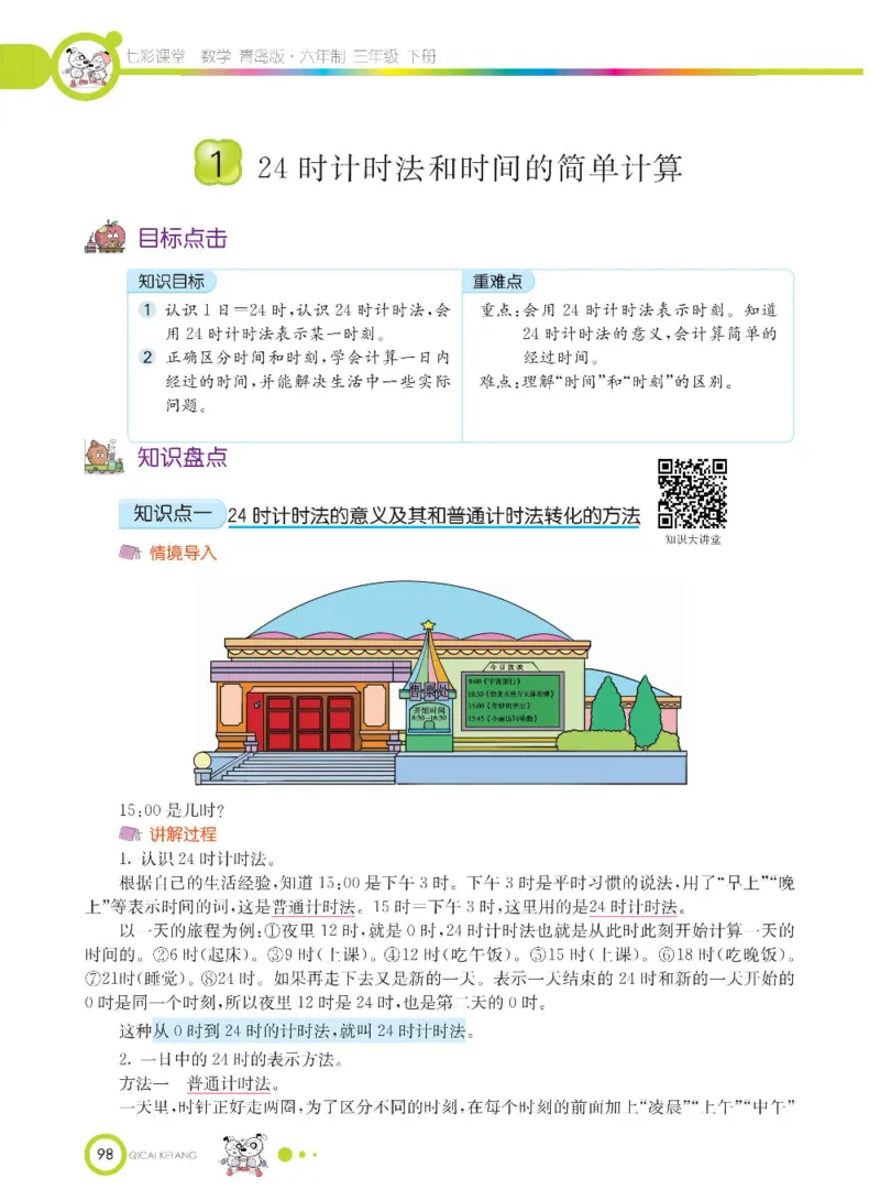 数学-青岛六三版三年级下册课堂全解_三年级上下册资料_小学三年级学习资料-25年更新版_3-04、小学三年级数学下册_3-4-4、电子教材、课本、预习_青岛六三版