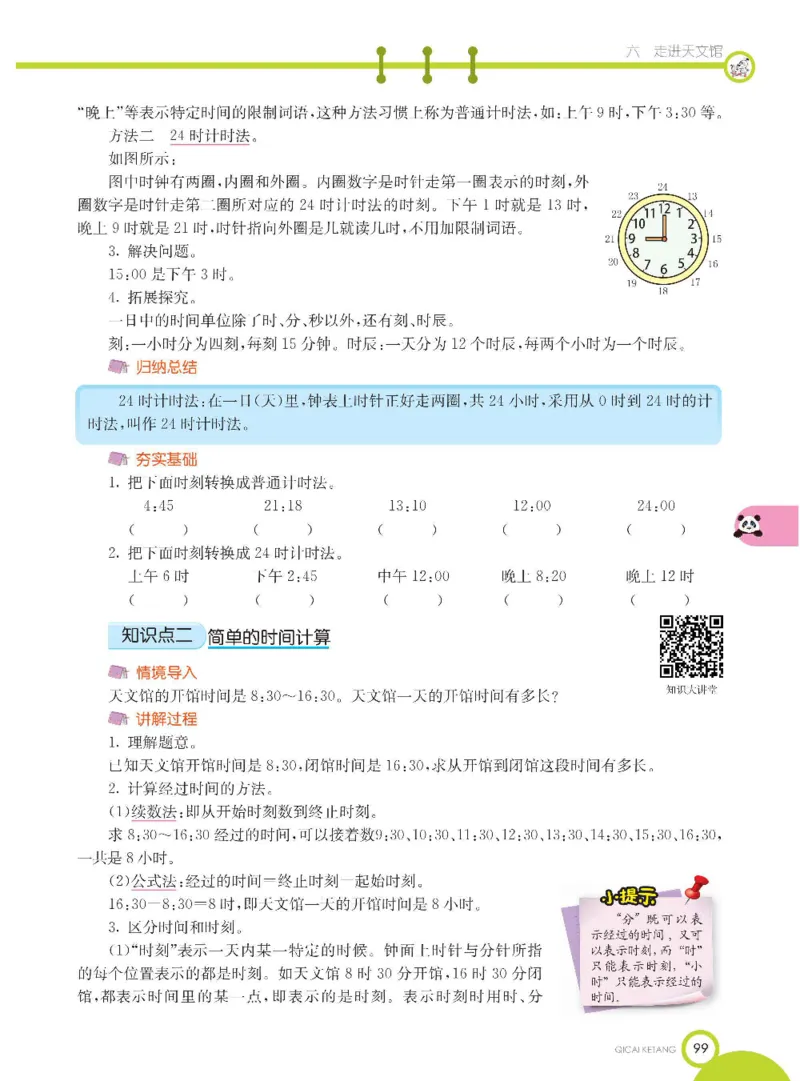 数学-青岛六三版三年级下册课堂全解_三年级上下册资料_小学三年级学习资料-25年更新版_3-04、小学三年级数学下册_3-4-4、电子教材、课本、预习_青岛六三版