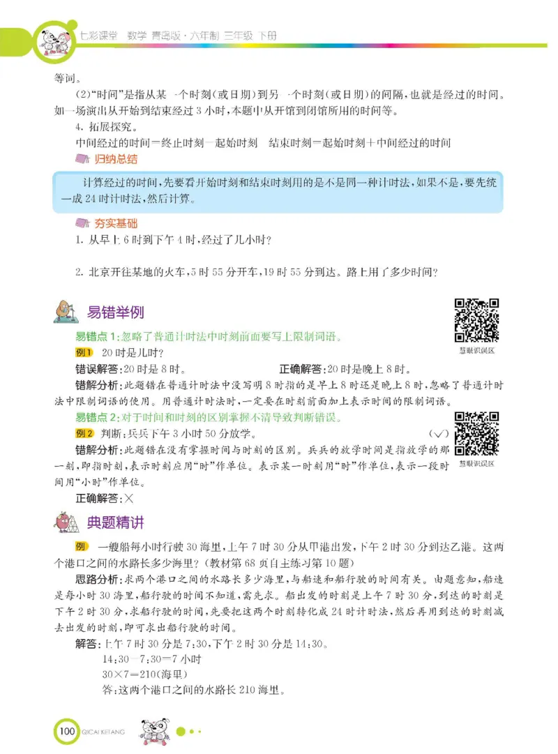 数学-青岛六三版三年级下册课堂全解_三年级上下册资料_小学三年级学习资料-25年更新版_3-04、小学三年级数学下册_3-4-4、电子教材、课本、预习_青岛六三版