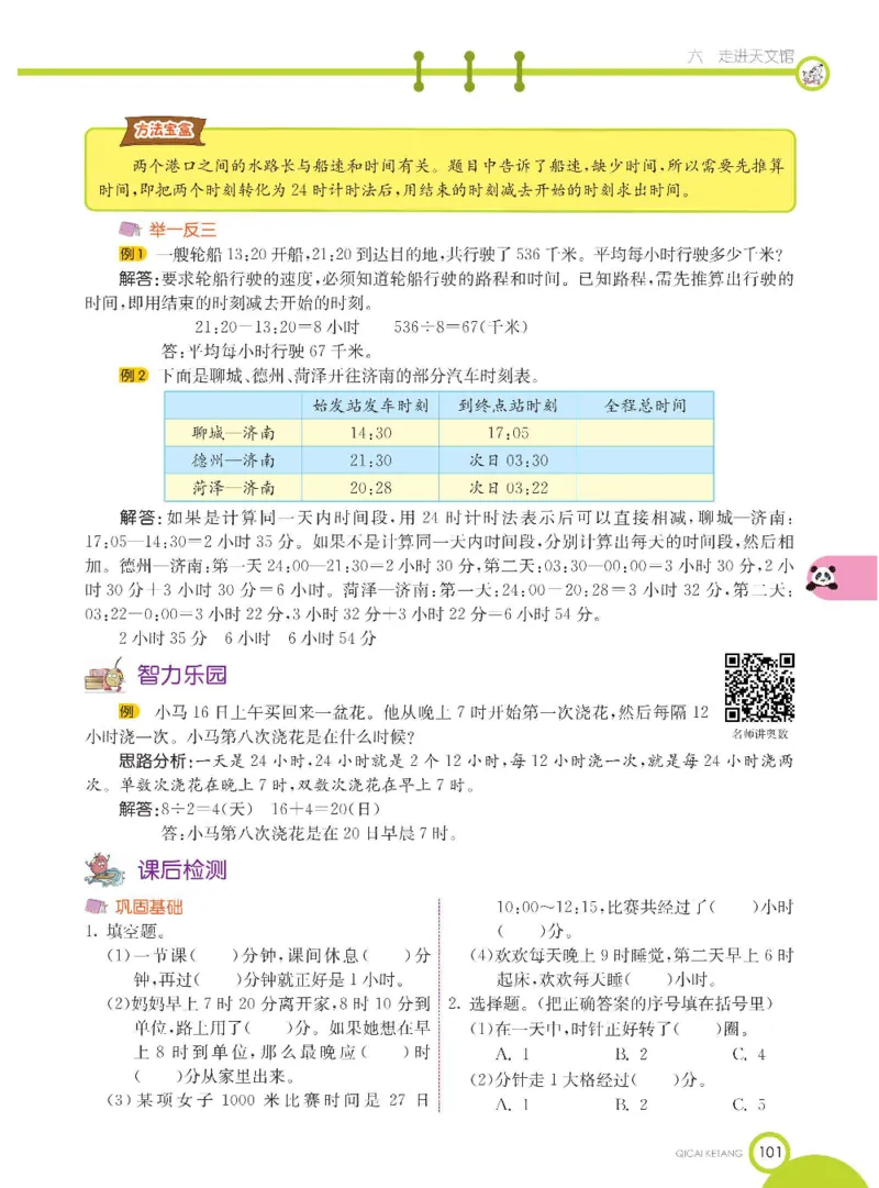 数学-青岛六三版三年级下册课堂全解_三年级上下册资料_小学三年级学习资料-25年更新版_3-04、小学三年级数学下册_3-4-4、电子教材、课本、预习_青岛六三版