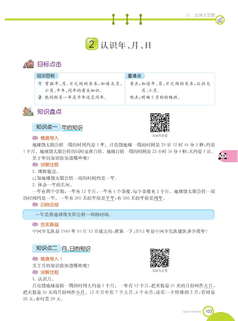 数学-青岛六三版三年级下册课堂全解_三年级上下册资料_小学三年级学习资料-25年更新版_3-04、小学三年级数学下册_3-4-4、电子教材、课本、预习_青岛六三版