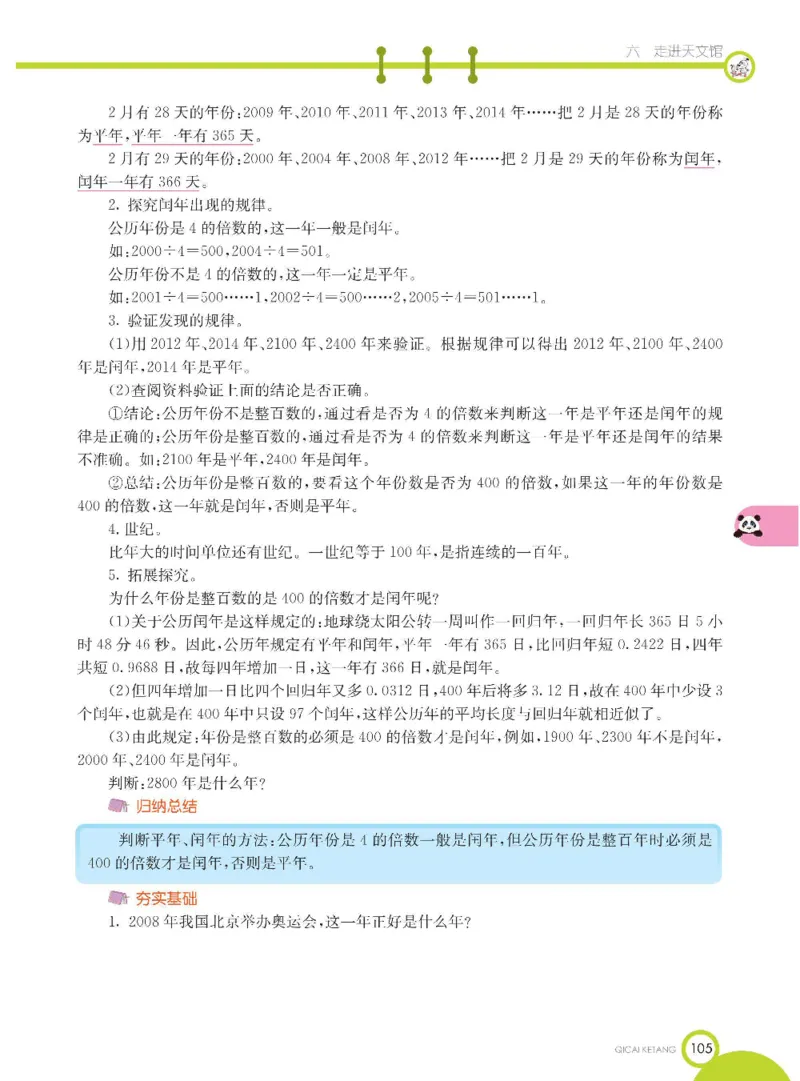 数学-青岛六三版三年级下册课堂全解_三年级上下册资料_小学三年级学习资料-25年更新版_3-04、小学三年级数学下册_3-4-4、电子教材、课本、预习_青岛六三版