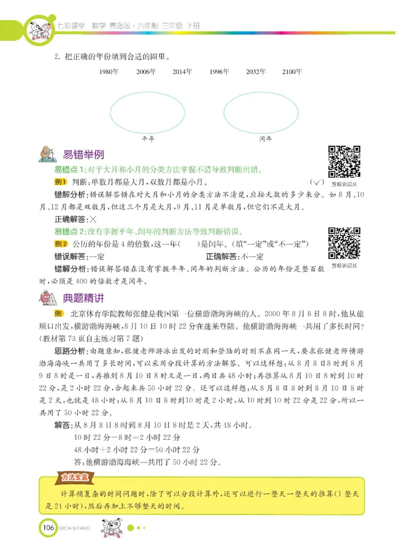 数学-青岛六三版三年级下册课堂全解_三年级上下册资料_小学三年级学习资料-25年更新版_3-04、小学三年级数学下册_3-4-4、电子教材、课本、预习_青岛六三版
