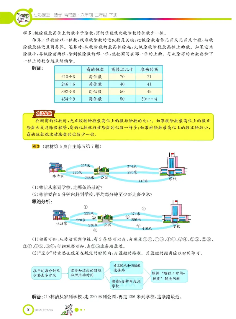 数学-青岛六三版三年级下册课堂全解_三年级上下册资料_小学三年级学习资料-25年更新版_3-04、小学三年级数学下册_3-4-4、电子教材、课本、预习_青岛六三版