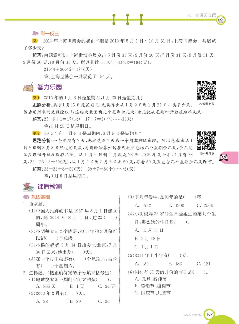 数学-青岛六三版三年级下册课堂全解_三年级上下册资料_小学三年级学习资料-25年更新版_3-04、小学三年级数学下册_3-4-4、电子教材、课本、预习_青岛六三版