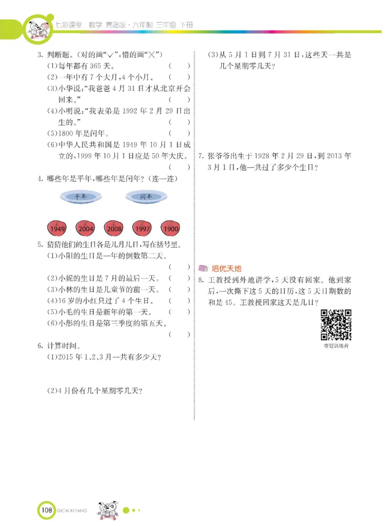 数学-青岛六三版三年级下册课堂全解_三年级上下册资料_小学三年级学习资料-25年更新版_3-04、小学三年级数学下册_3-4-4、电子教材、课本、预习_青岛六三版