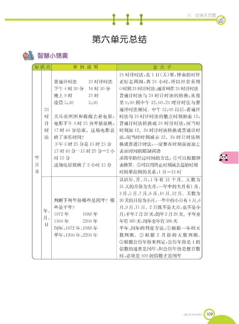 数学-青岛六三版三年级下册课堂全解_三年级上下册资料_小学三年级学习资料-25年更新版_3-04、小学三年级数学下册_3-4-4、电子教材、课本、预习_青岛六三版