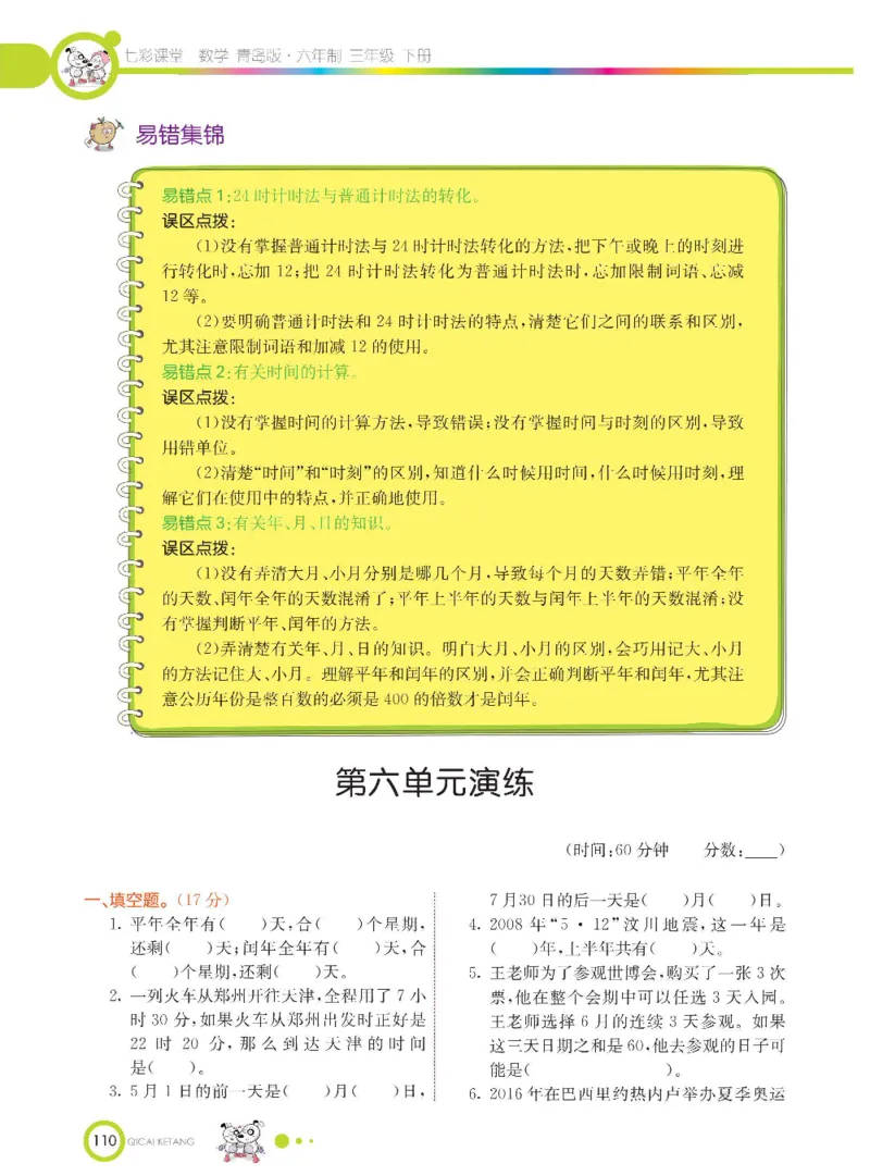 数学-青岛六三版三年级下册课堂全解_三年级上下册资料_小学三年级学习资料-25年更新版_3-04、小学三年级数学下册_3-4-4、电子教材、课本、预习_青岛六三版