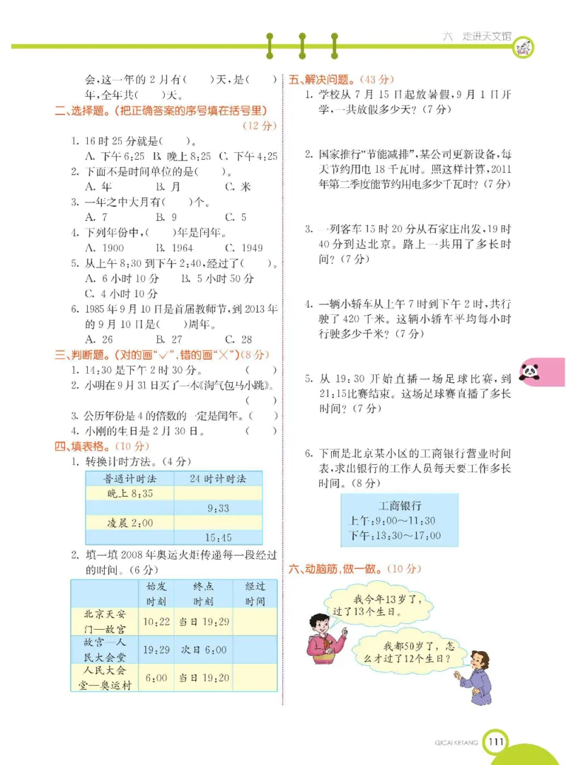 数学-青岛六三版三年级下册课堂全解_三年级上下册资料_小学三年级学习资料-25年更新版_3-04、小学三年级数学下册_3-4-4、电子教材、课本、预习_青岛六三版