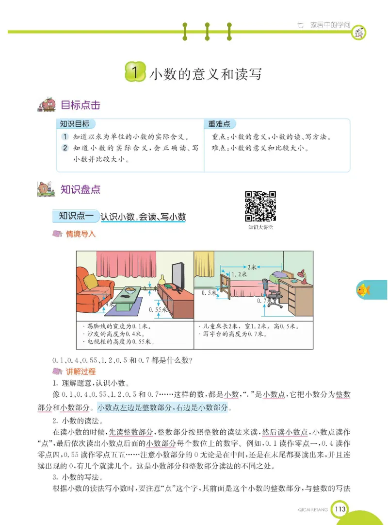 数学-青岛六三版三年级下册课堂全解_三年级上下册资料_小学三年级学习资料-25年更新版_3-04、小学三年级数学下册_3-4-4、电子教材、课本、预习_青岛六三版