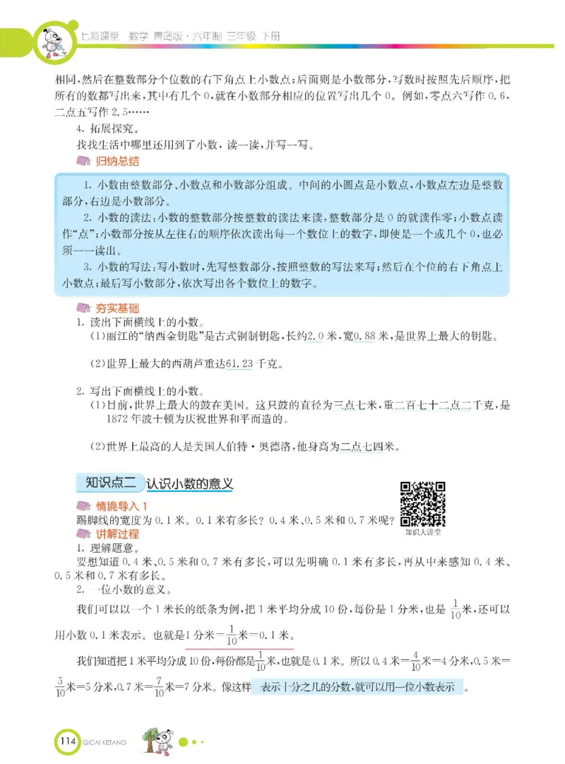 数学-青岛六三版三年级下册课堂全解_三年级上下册资料_小学三年级学习资料-25年更新版_3-04、小学三年级数学下册_3-4-4、电子教材、课本、预习_青岛六三版